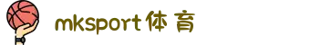 MK(体育科技有限公司)体育官方网站